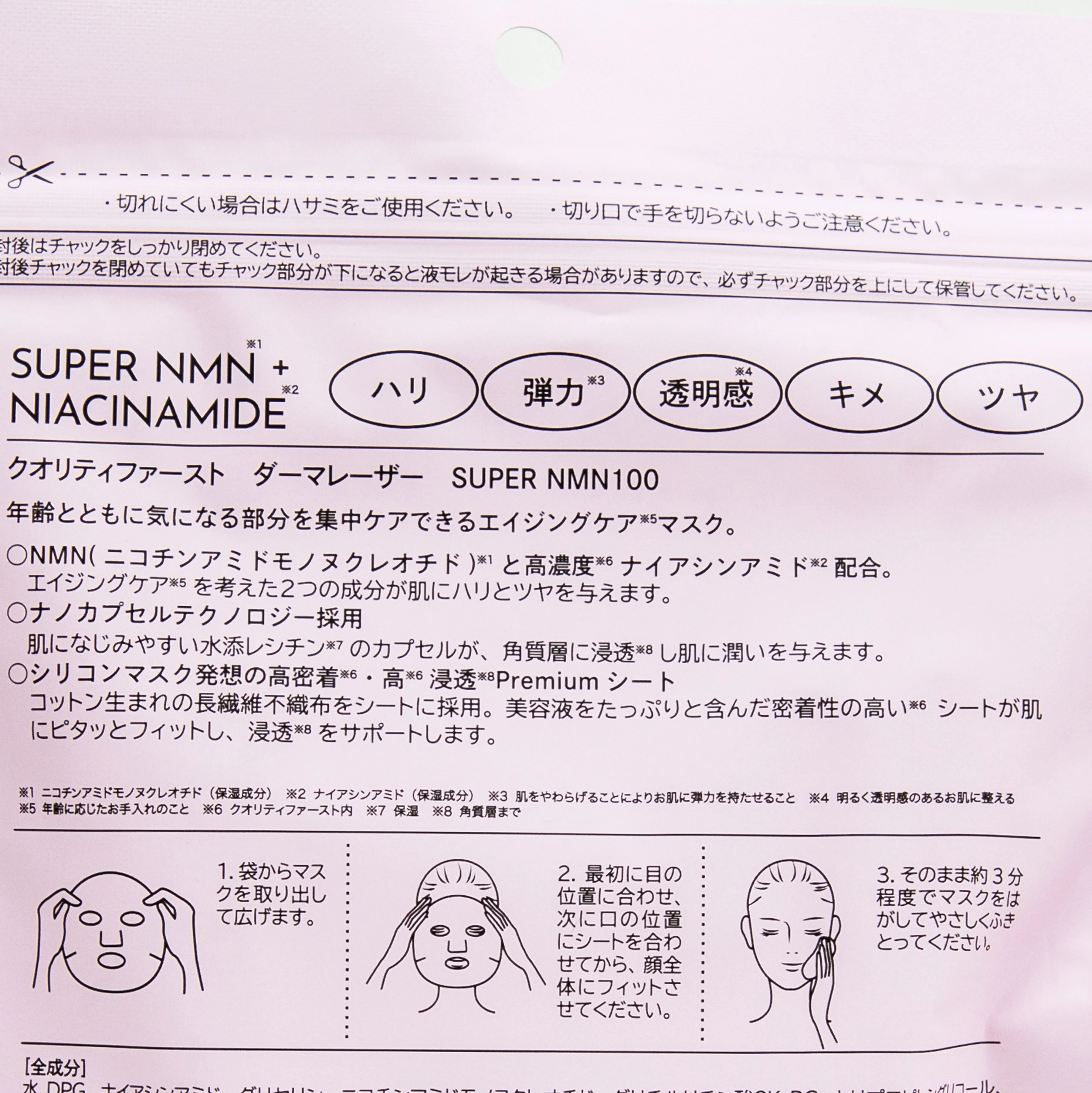 Derma Laser NMN Niacinamide Sheet Masks